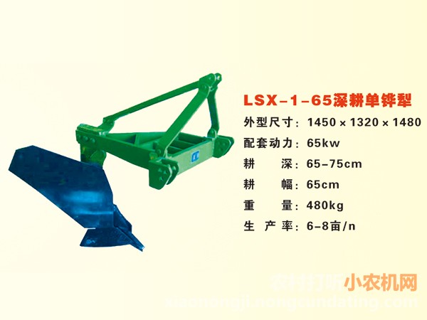 LSX_1_65深耕单铧犁